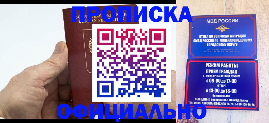 прописка ребенка в Кандалакше