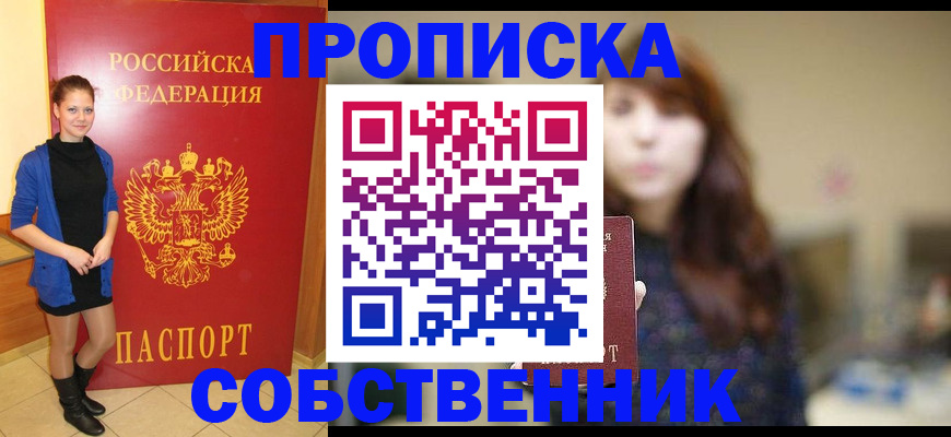 временная регистрация в квартире в Кандалакше